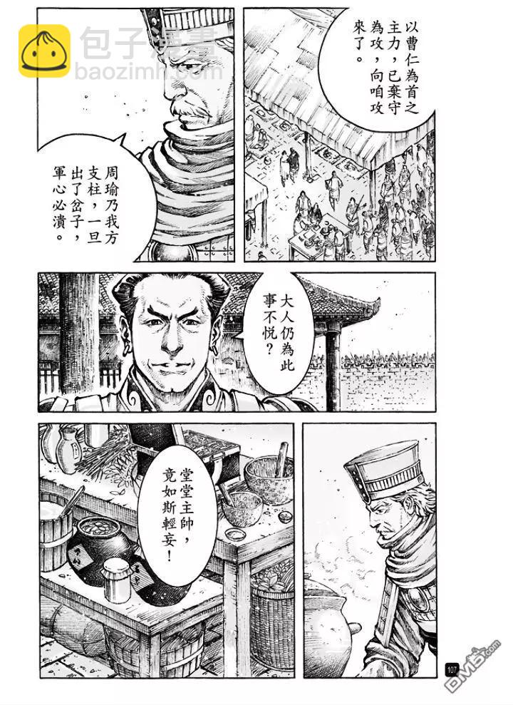 第496回 最瑜之策2