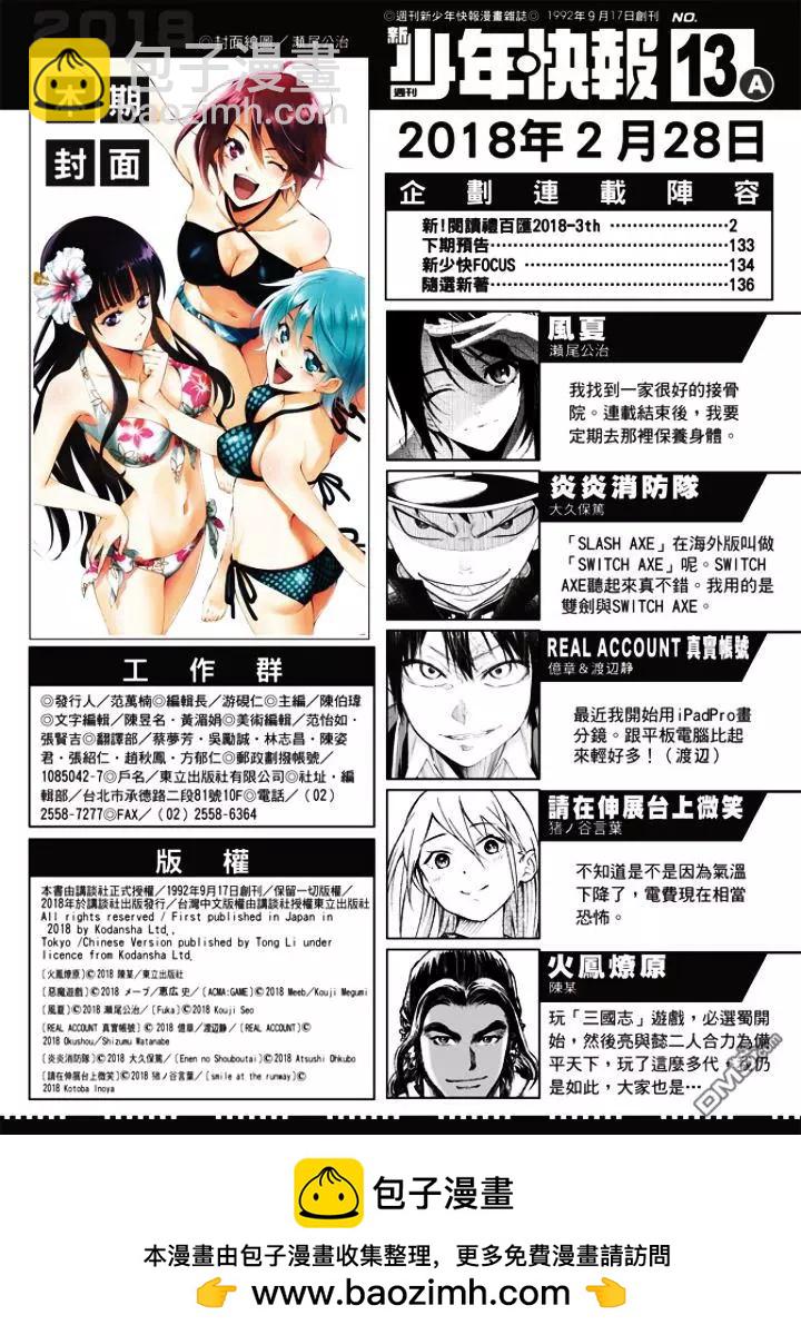 第496回 最瑜之策26