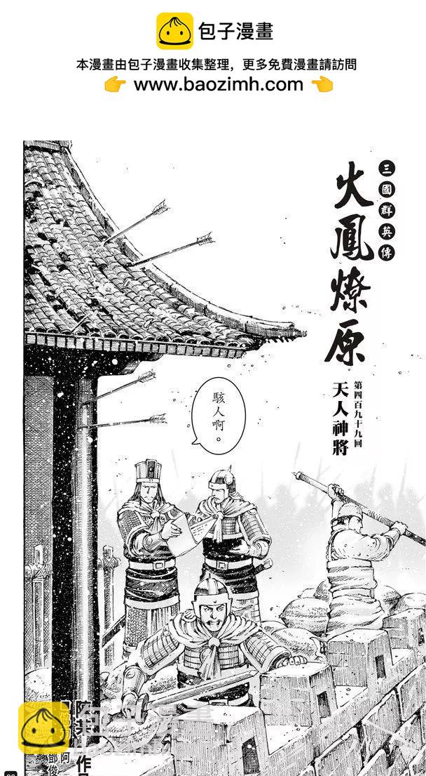 第499回 天人神将1