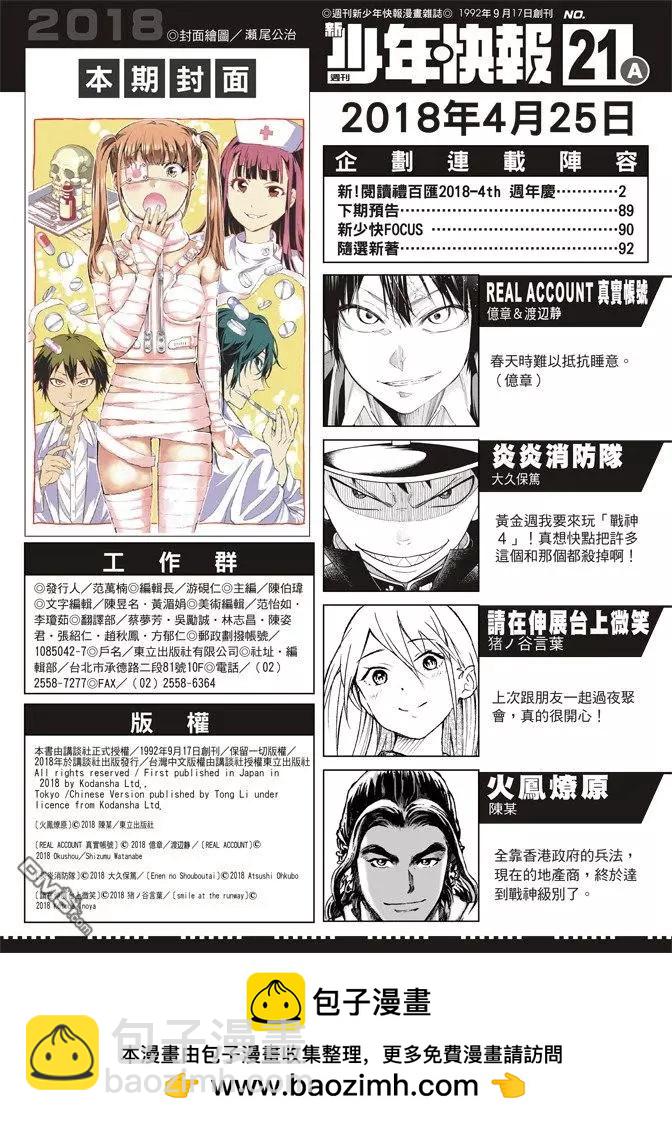 第499回 天人神将24