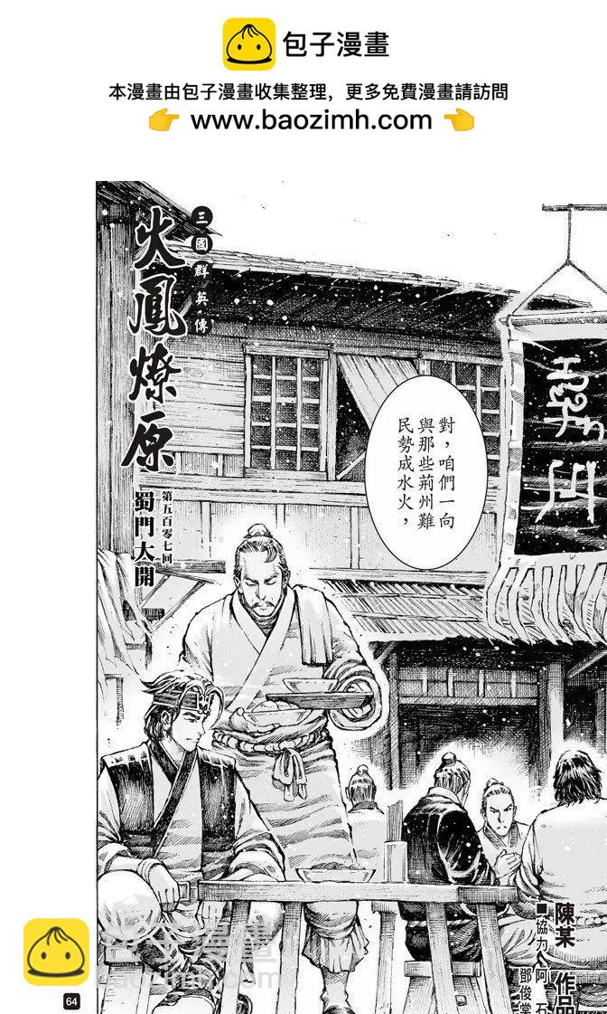 第507回 蜀门大开1