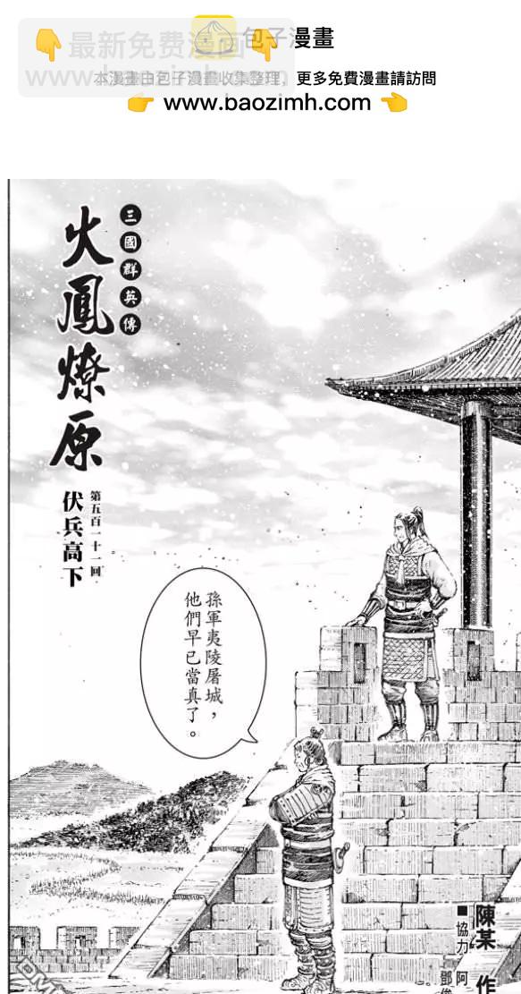第511回 伏兵高下1