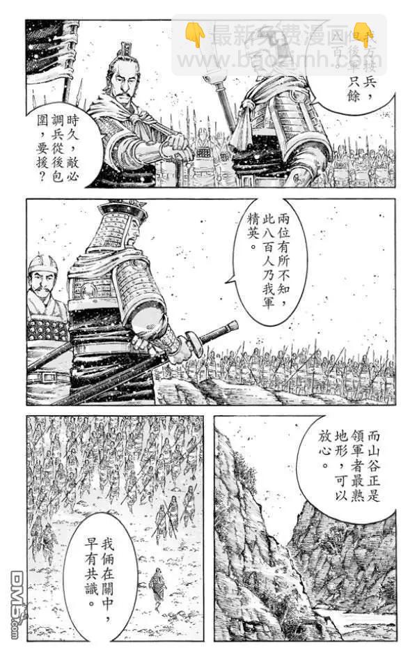第511回 伏兵高下13