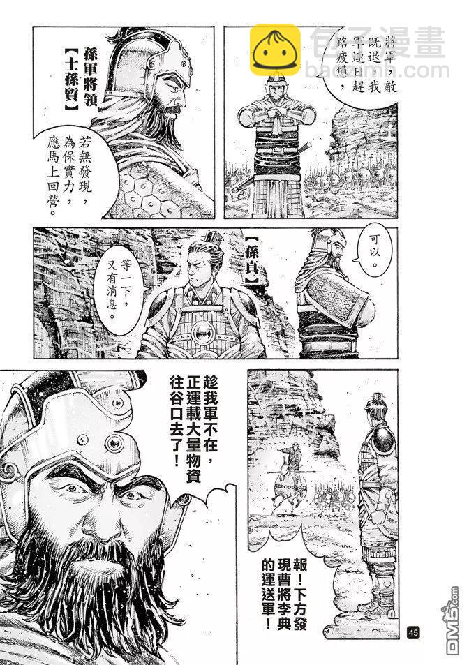 第512回 兵书天下2