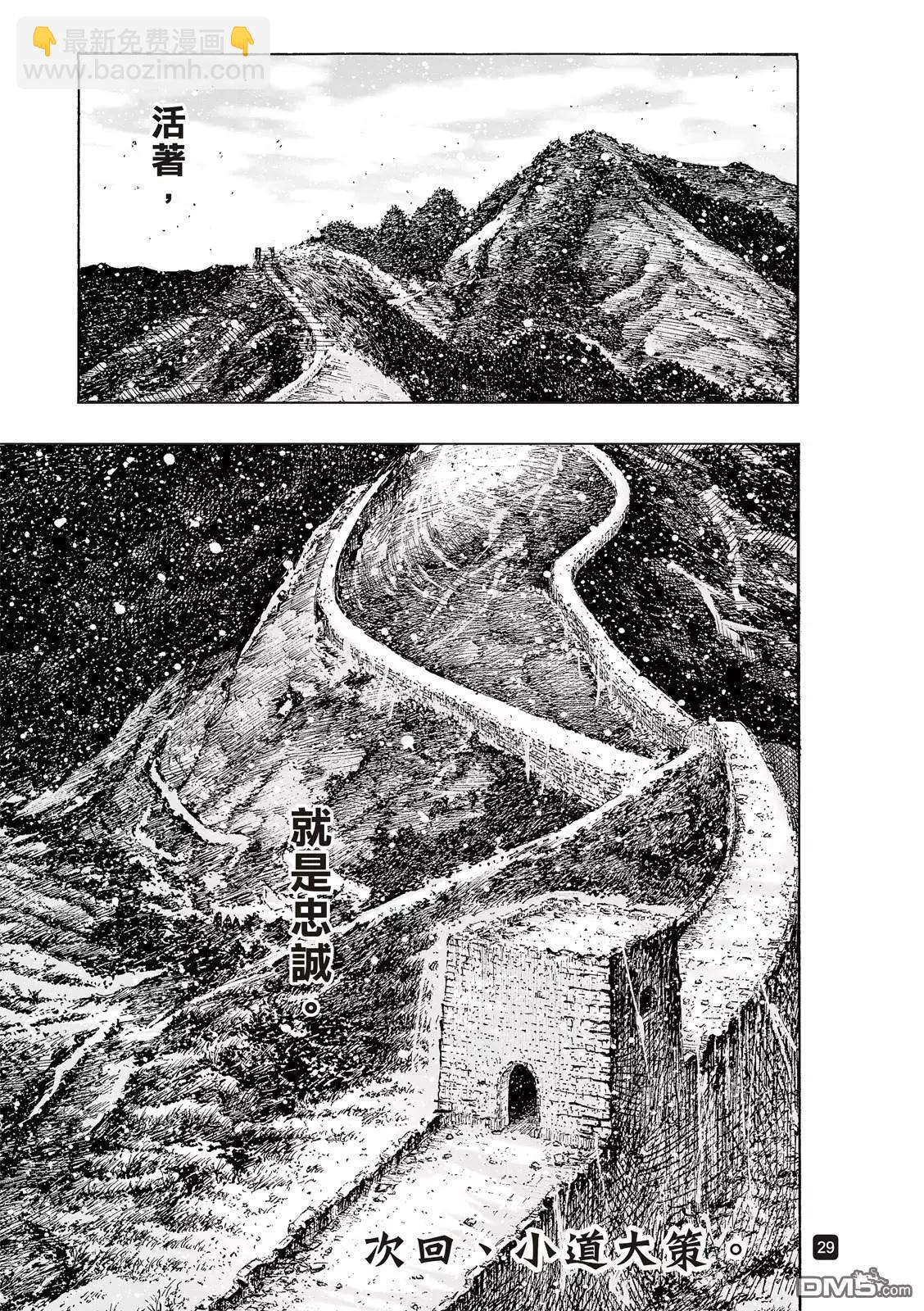 第527回 末路之将30