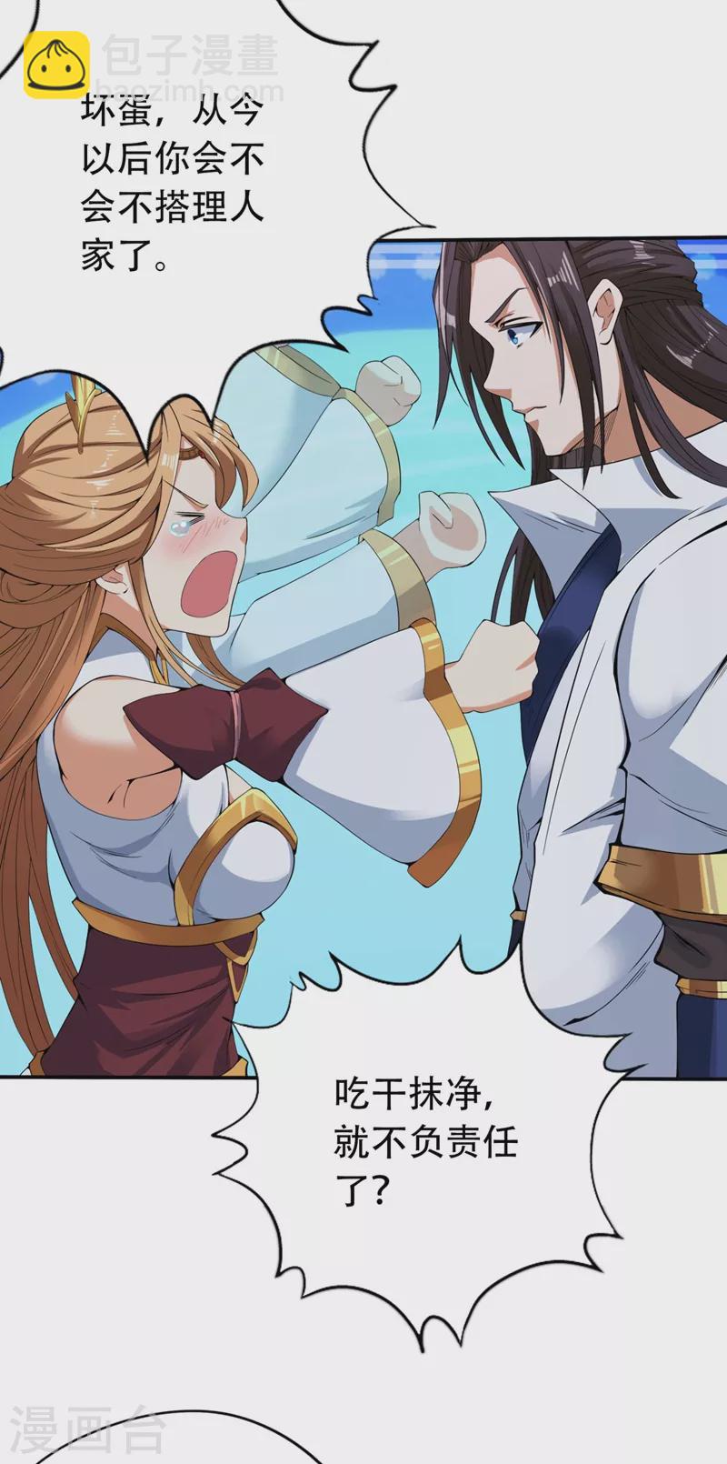 第3话 忘仙宗长老 杨晴13