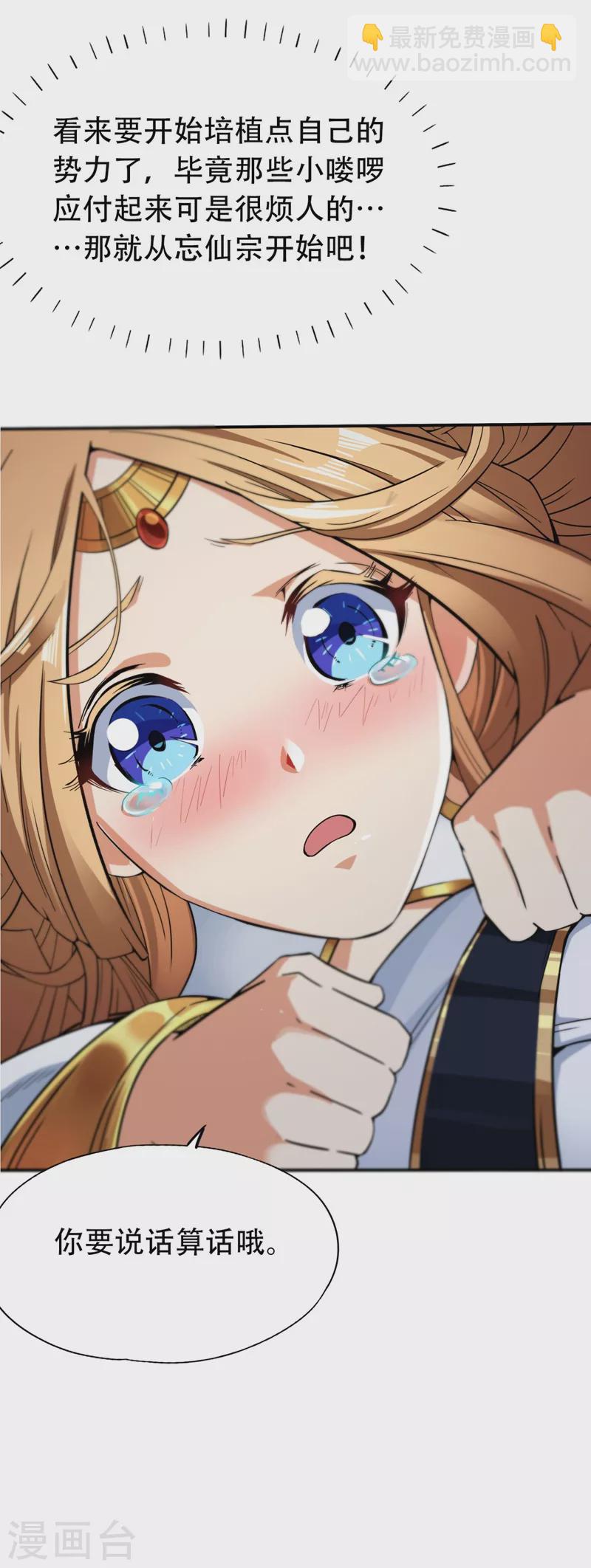 第3话 忘仙宗长老 杨晴15