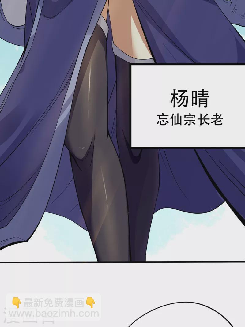 第3话 忘仙宗长老 杨晴20