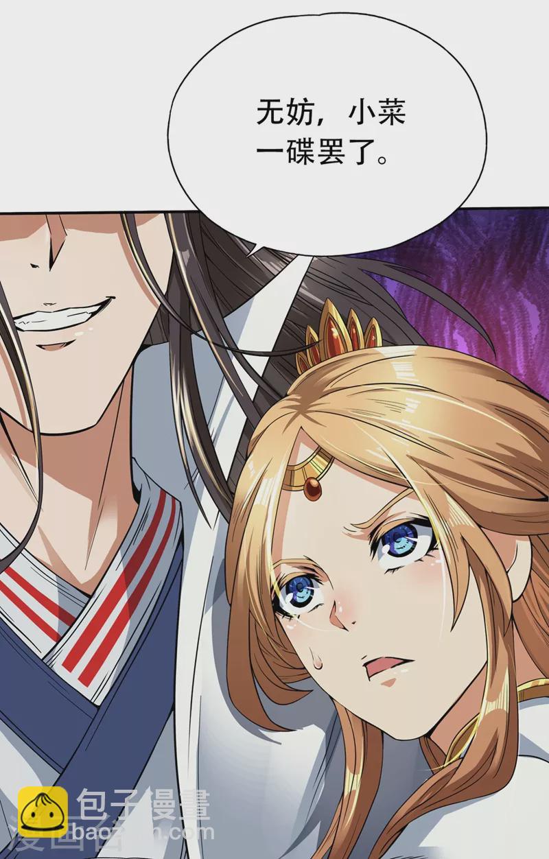 第3话 忘仙宗长老 杨晴25