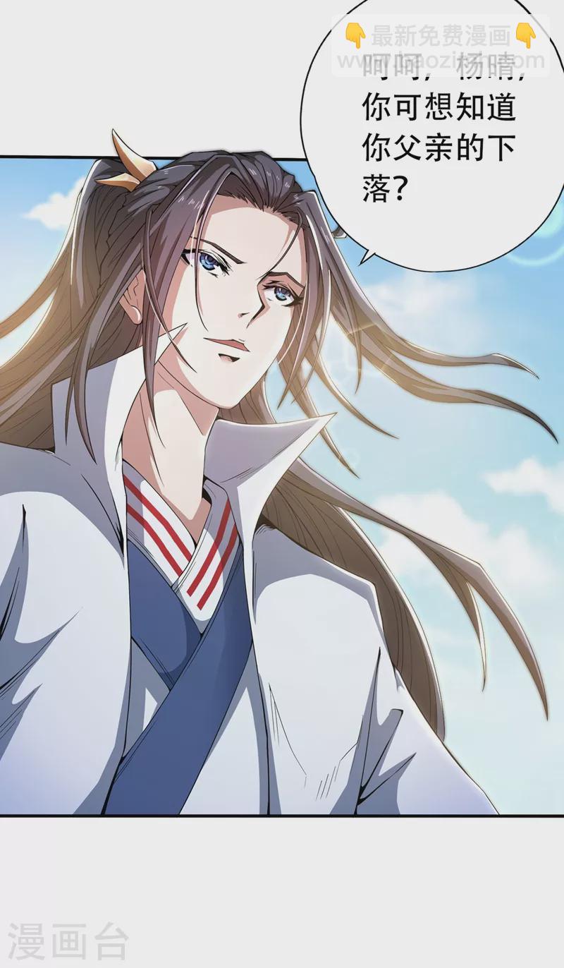 第3话 忘仙宗长老 杨晴34