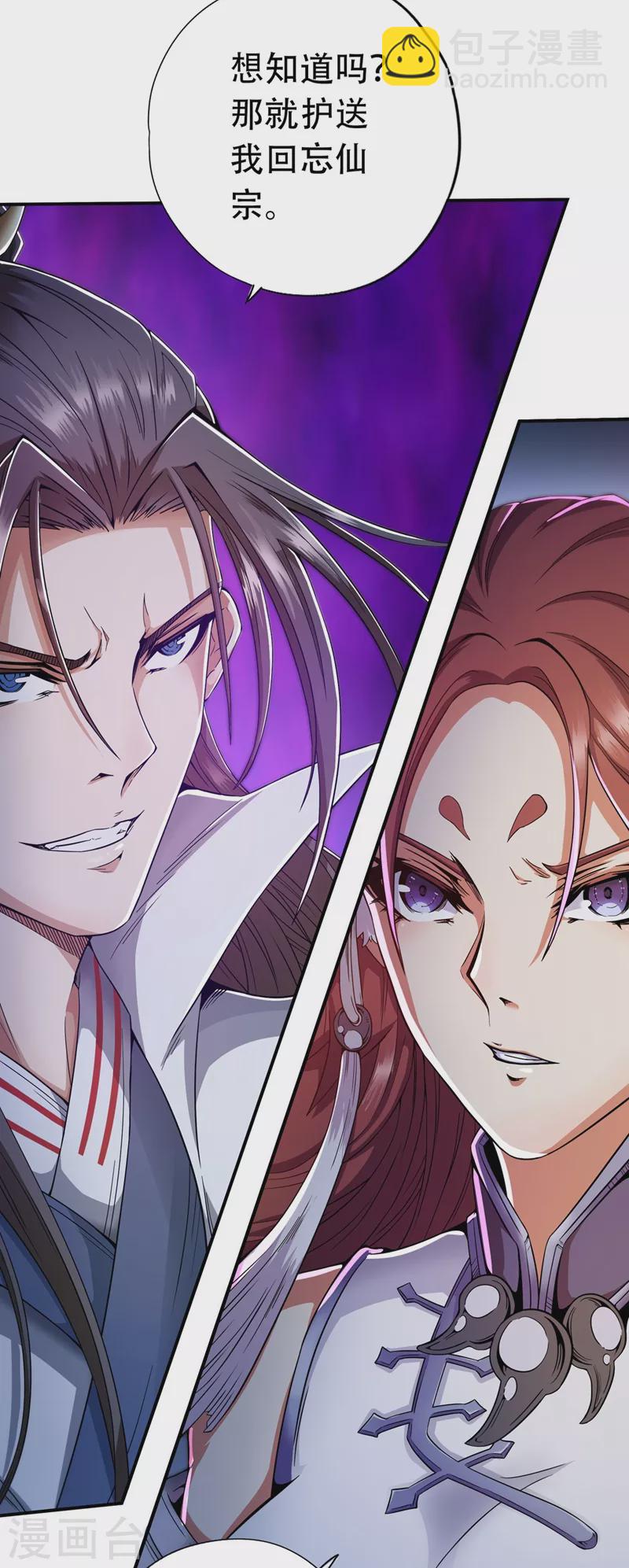 第3话 忘仙宗长老 杨晴37