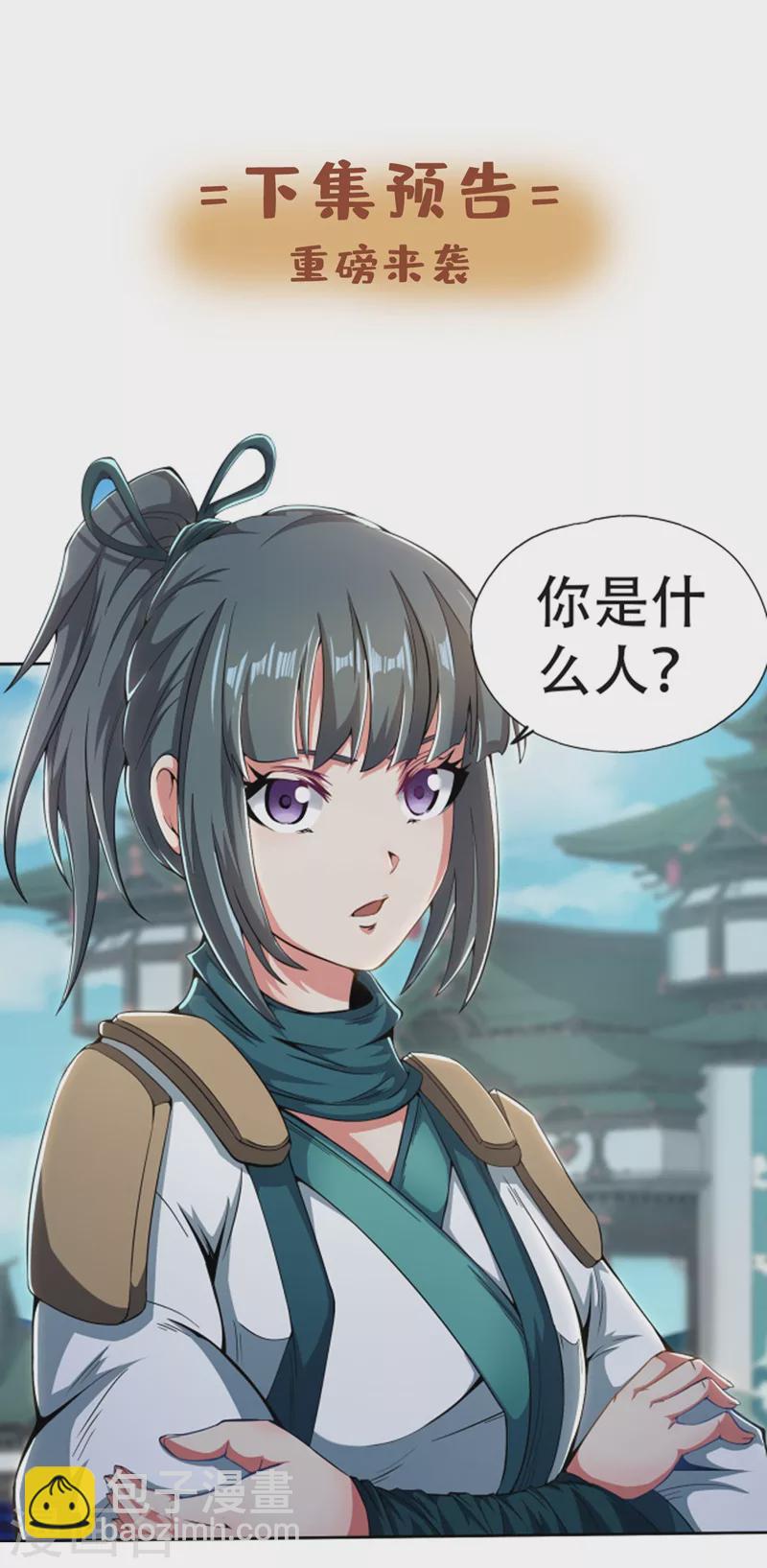 第3话 忘仙宗长老 杨晴39