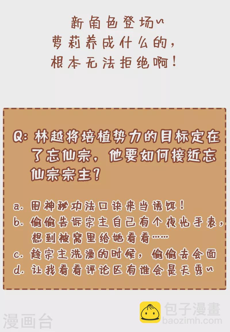第3话 忘仙宗长老 杨晴40