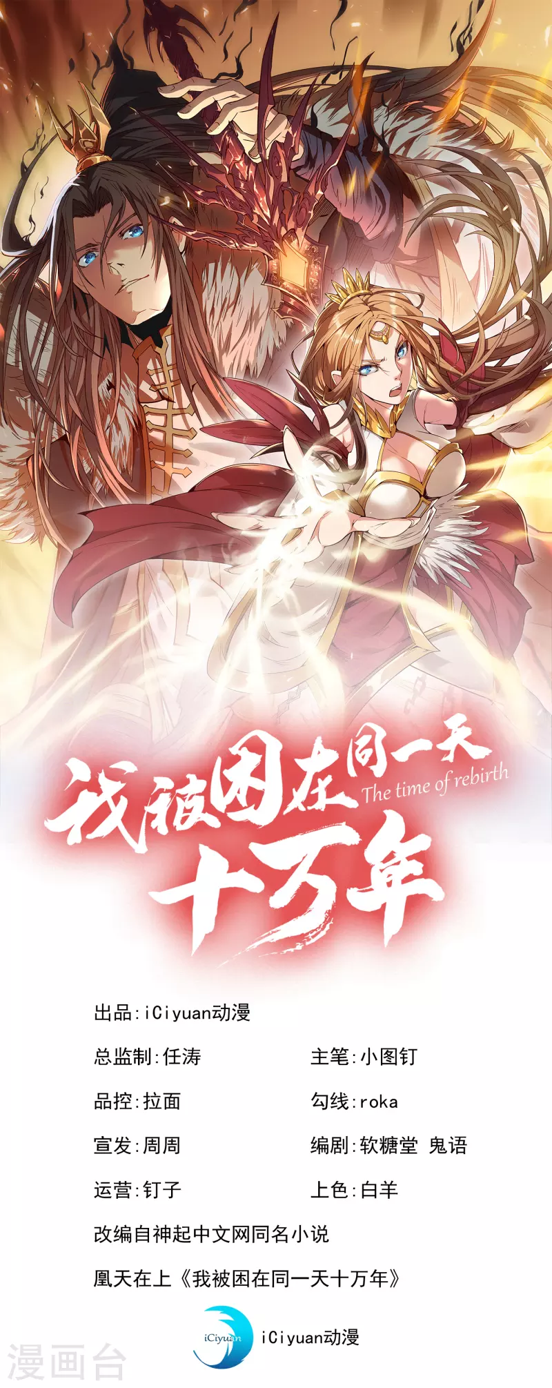 第27话 自私自利的人心……0