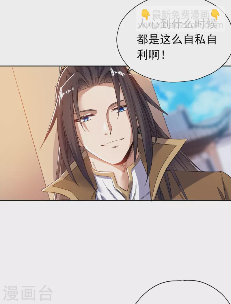 第27话 自私自利的人心……18