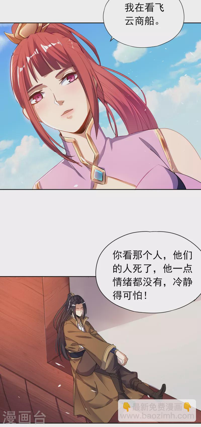 第27话 自私自利的人心……23