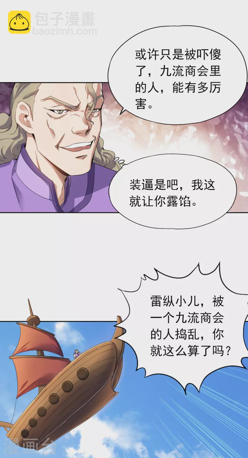 第27话 自私自利的人心……24