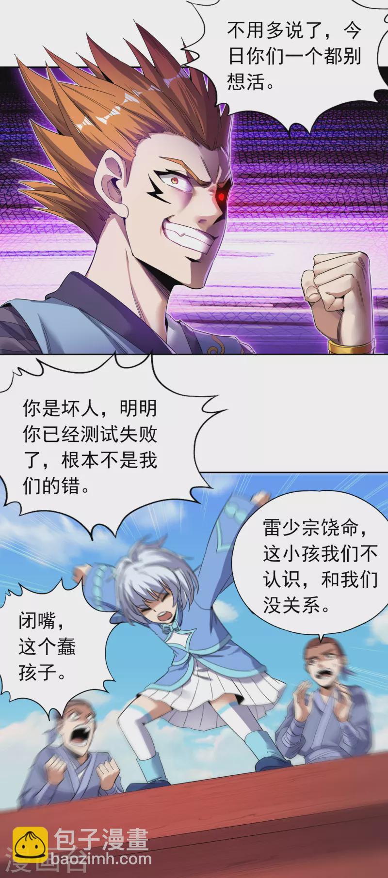 第27话 自私自利的人心……29