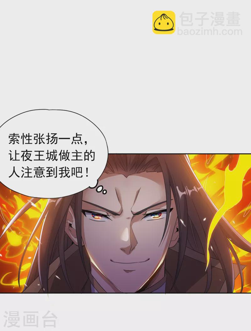 第28话 破夜王城主的记录！22