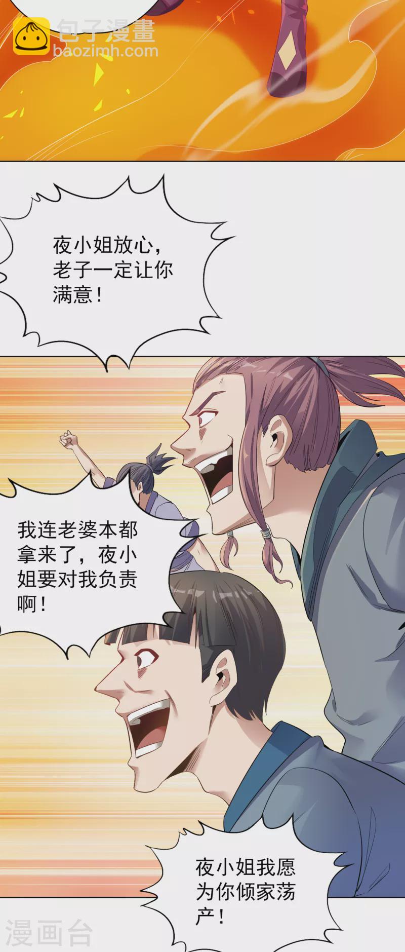 第35话 今天让你们开开眼！4