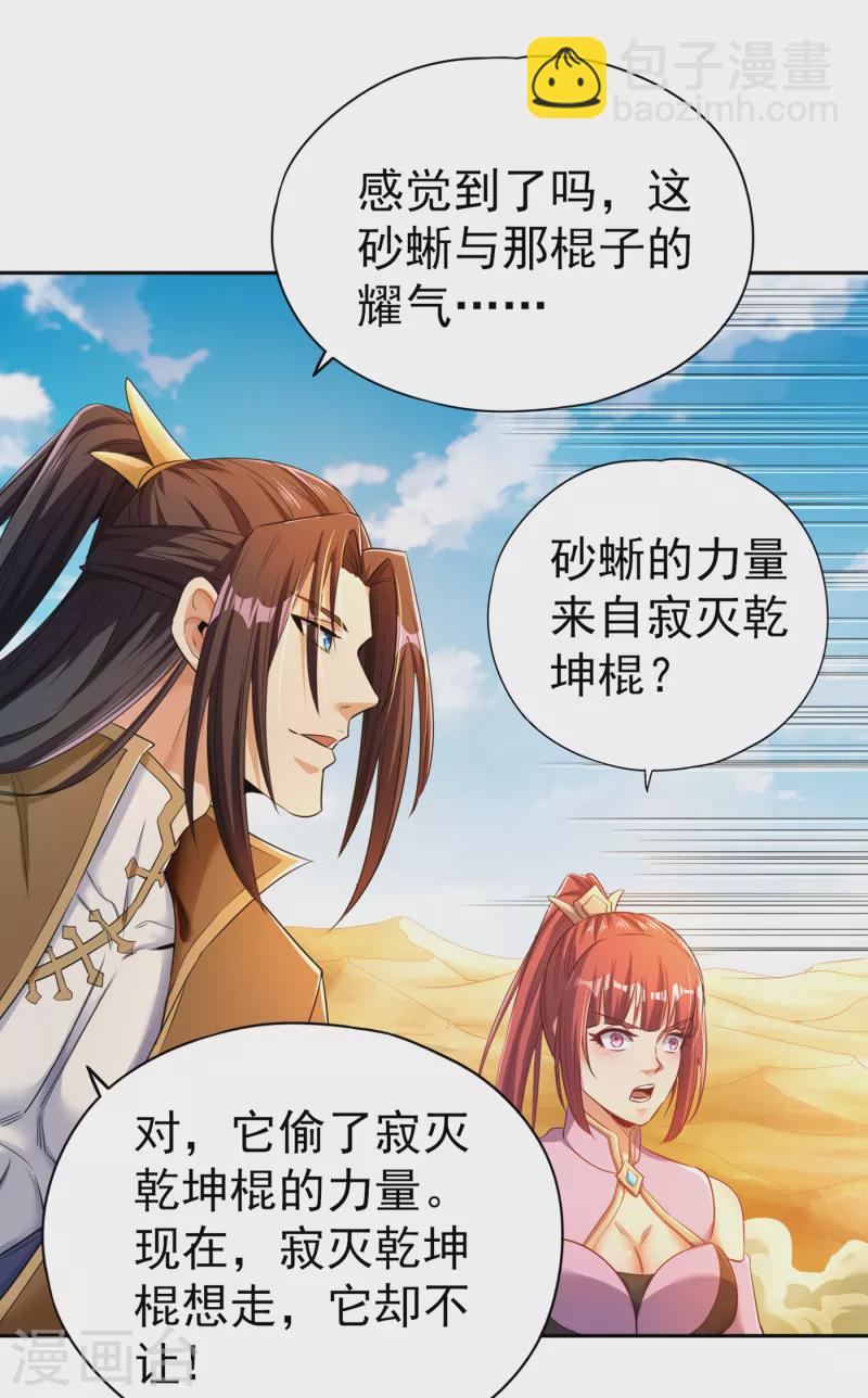第49话 顺从我，就带你走！8