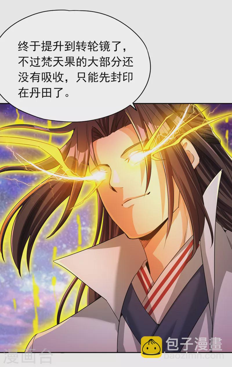 第63话 梵天果归我了！24