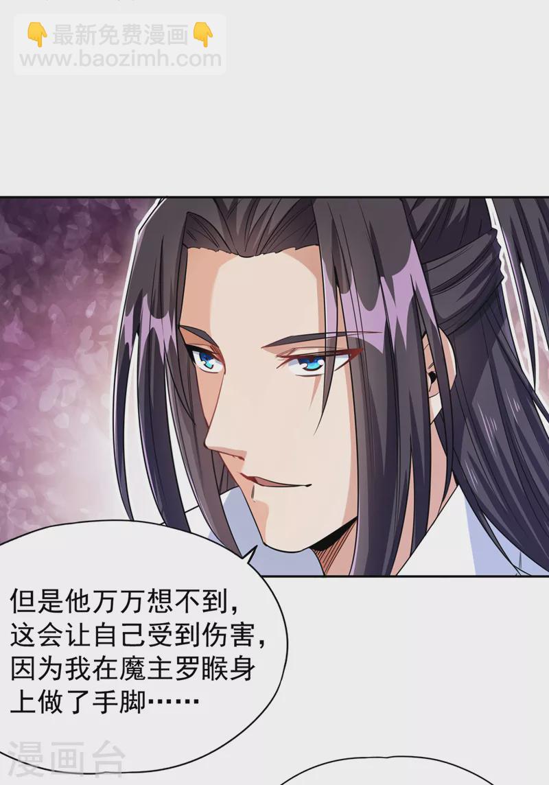 第67话 我要去杀七业魔皇！1