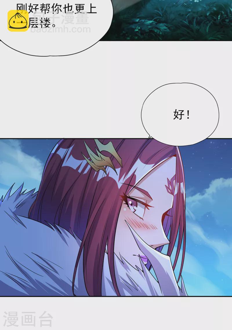 第67话 我要去杀七业魔皇！10