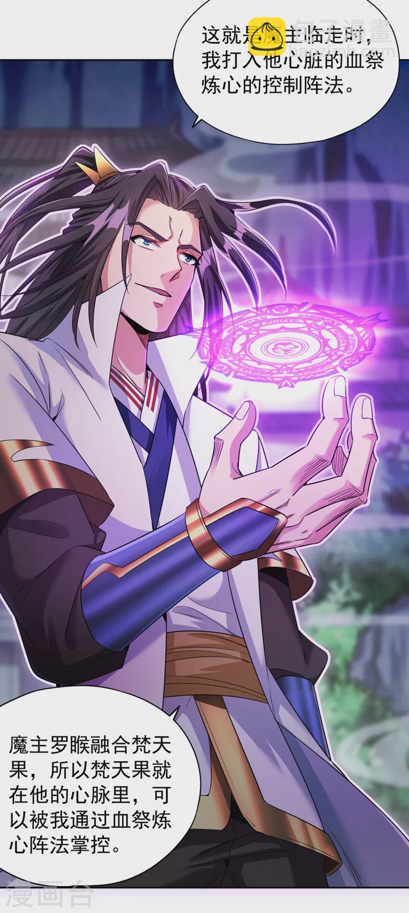 第67话 我要去杀七业魔皇！2