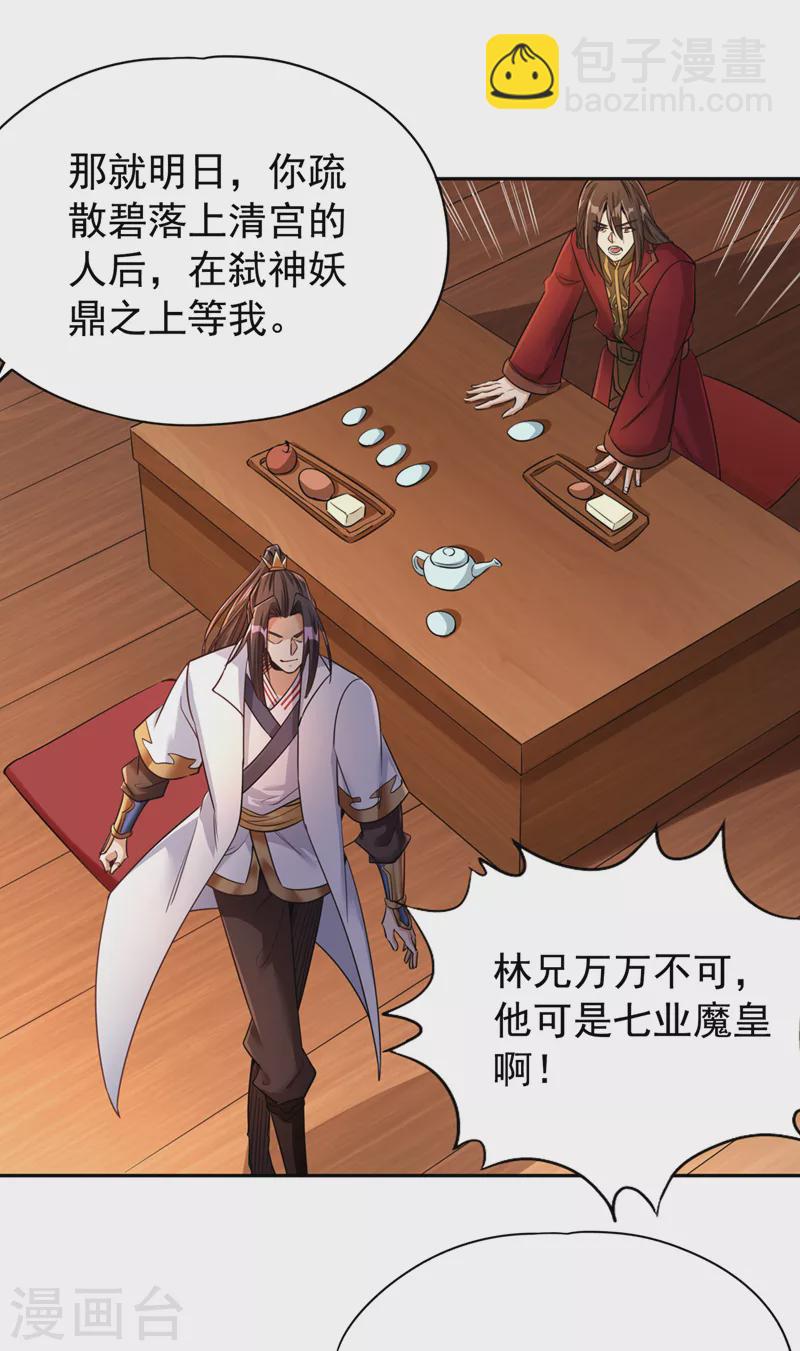 第69话 忘仙宗办事，挡者死！6
