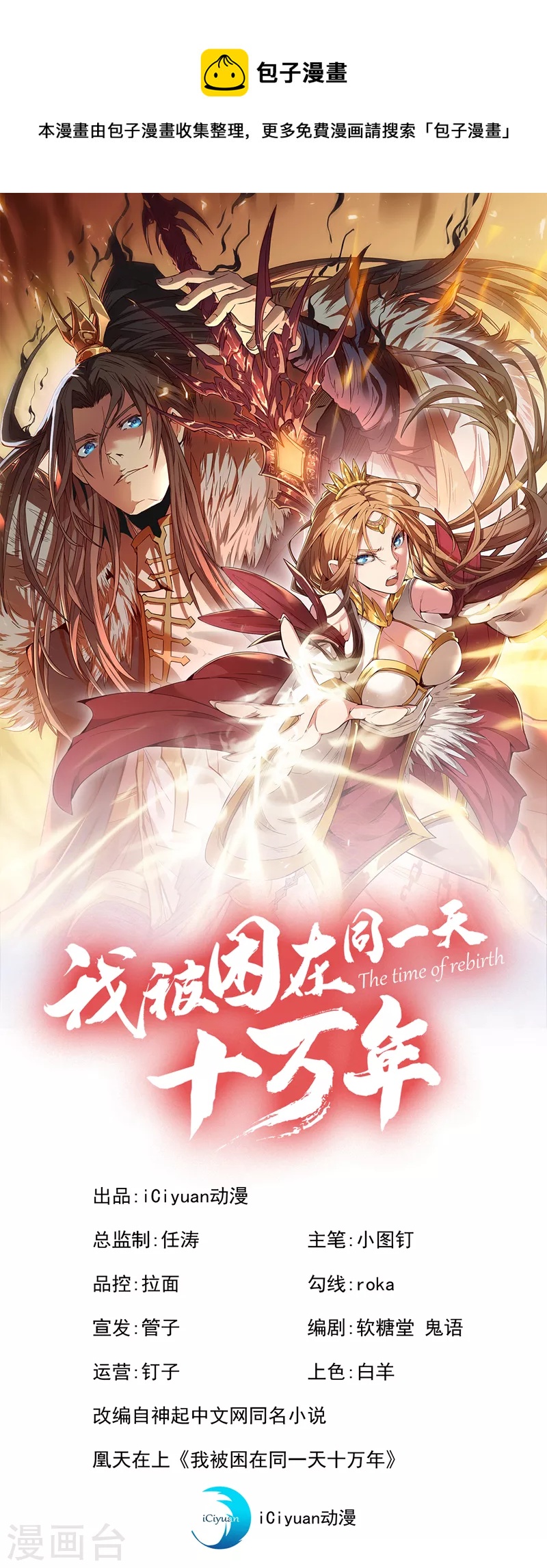 第78话 风月族风月大会0