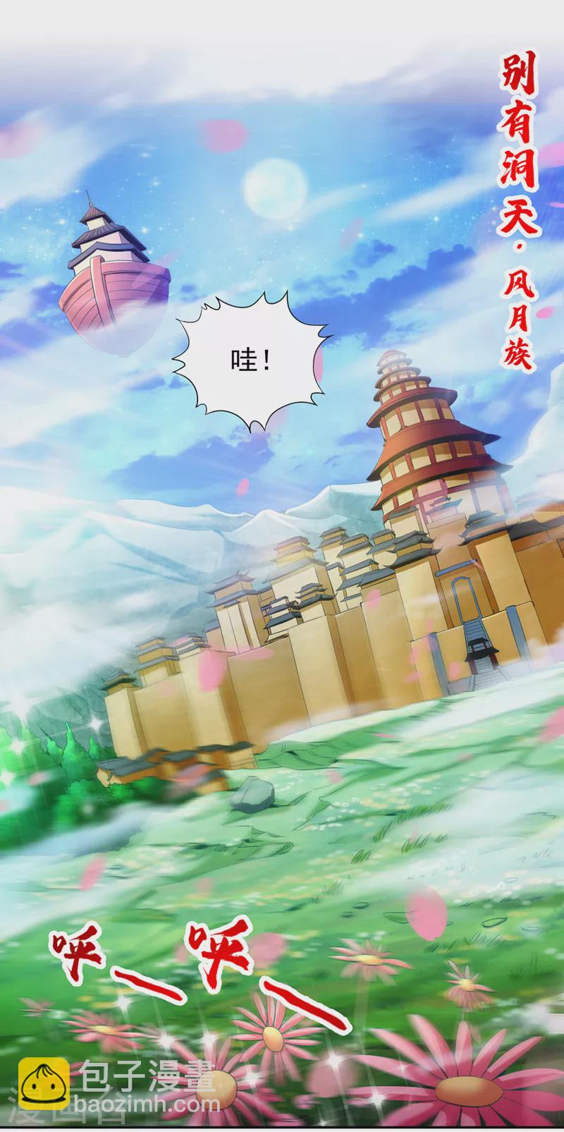 第78话 风月族风月大会15