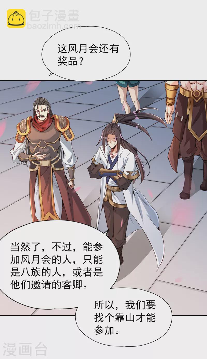 第78话 风月族风月大会22