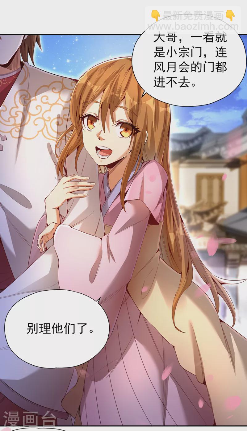 第78话 风月族风月大会25