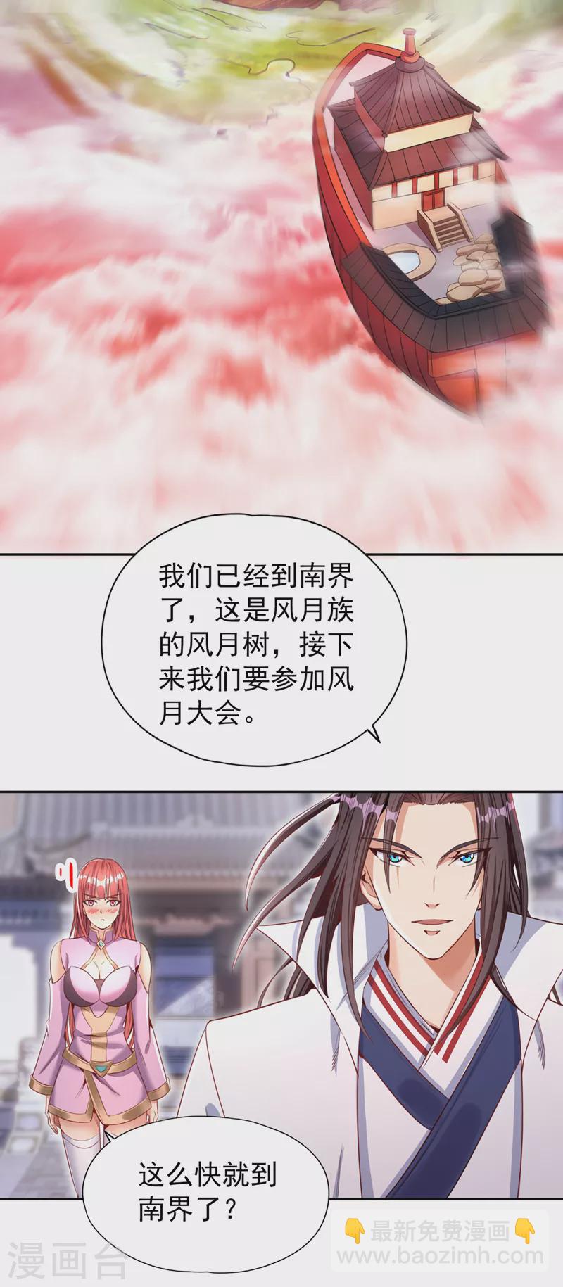 第78话 风月族风月大会3