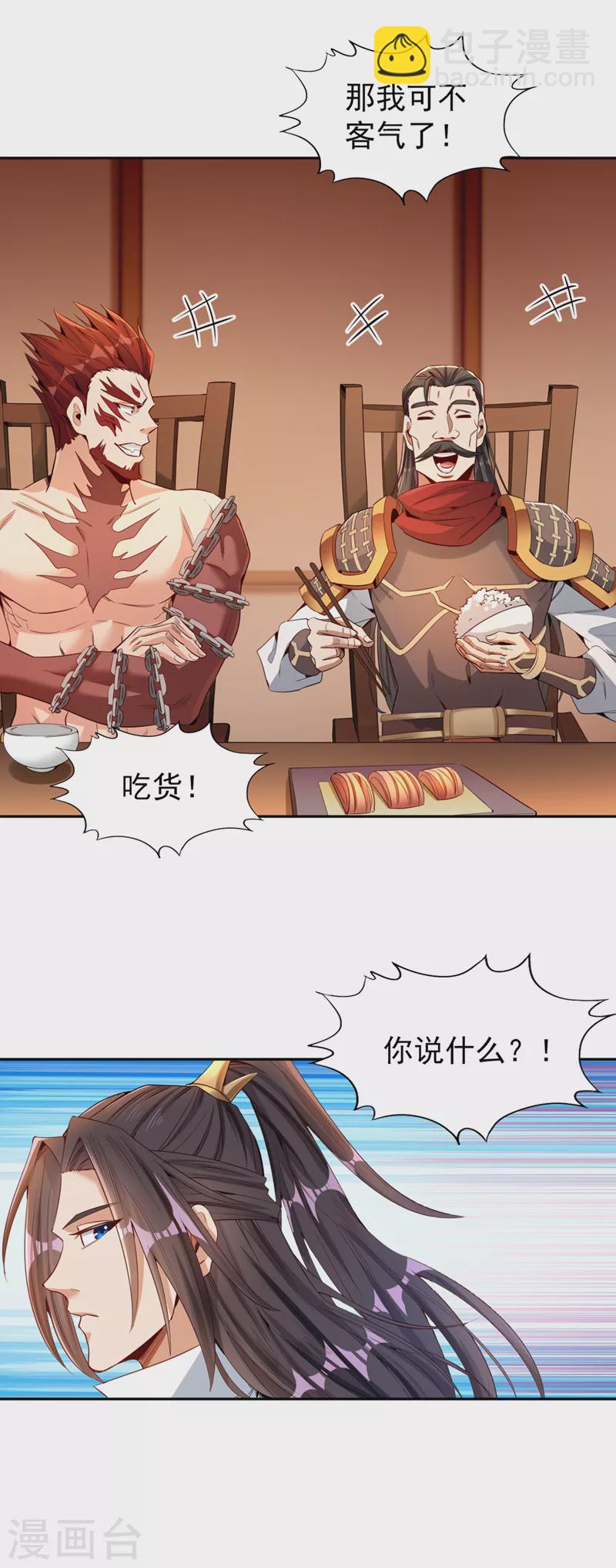 第78话 风月族风月大会31