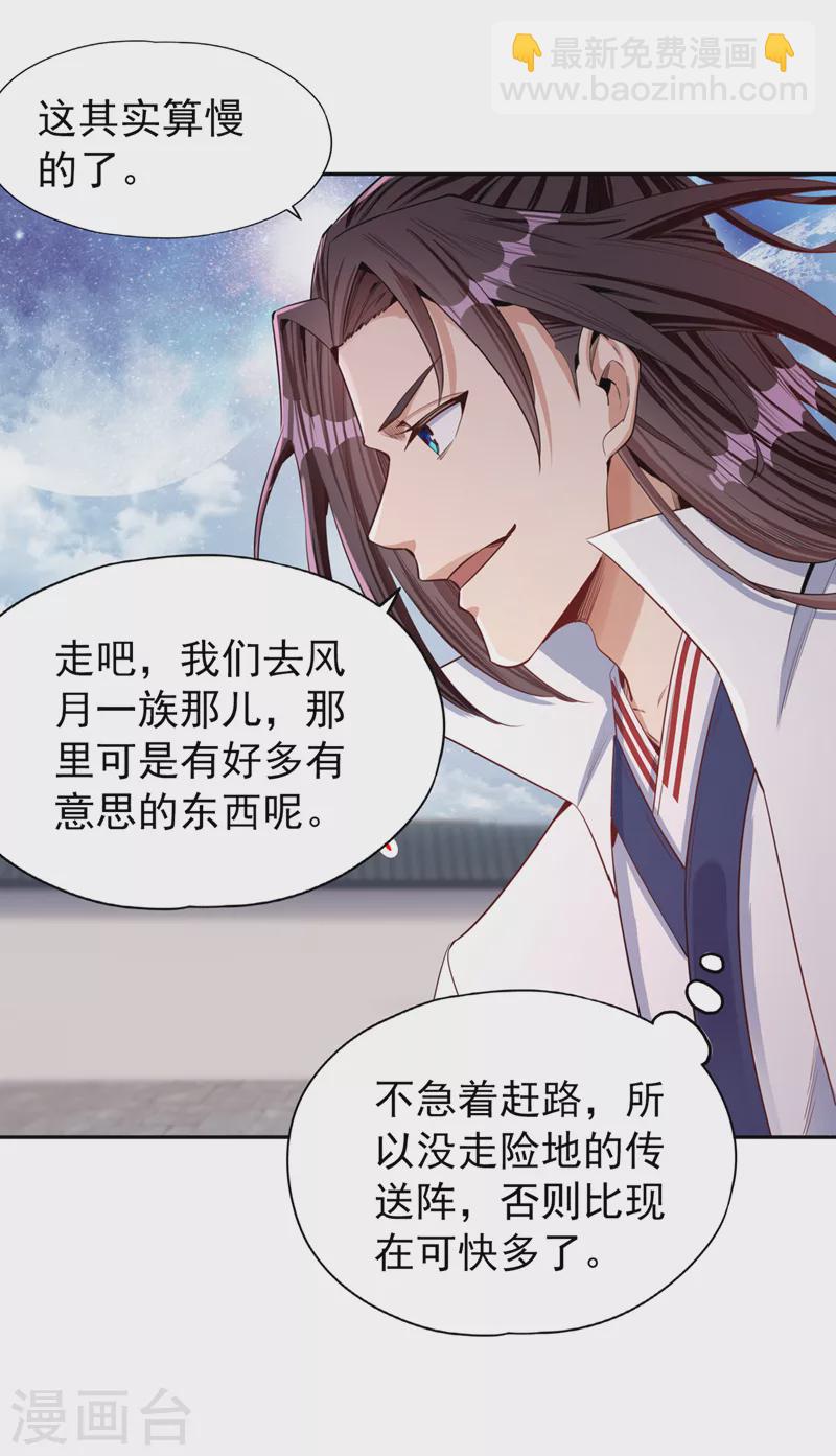 第78话 风月族风月大会4