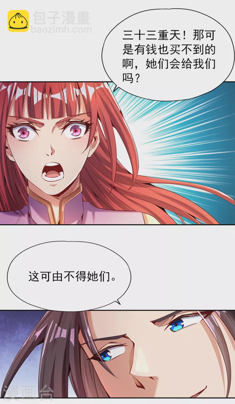 第78话 风月族风月大会8