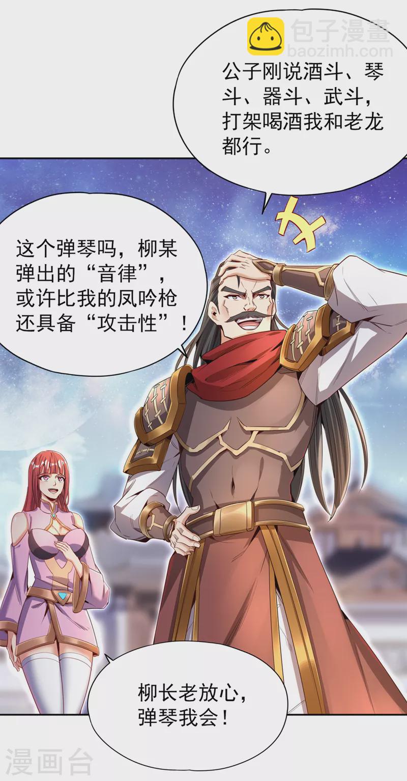 第78话 风月族风月大会9