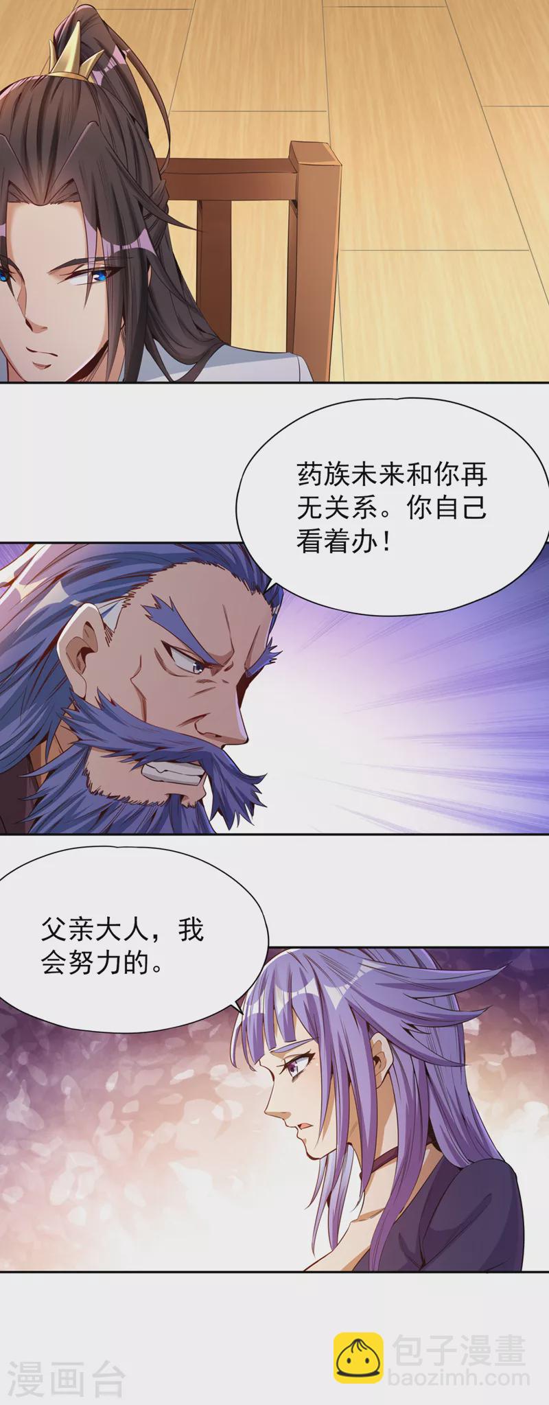 第79话 我去搞定那个女人！2