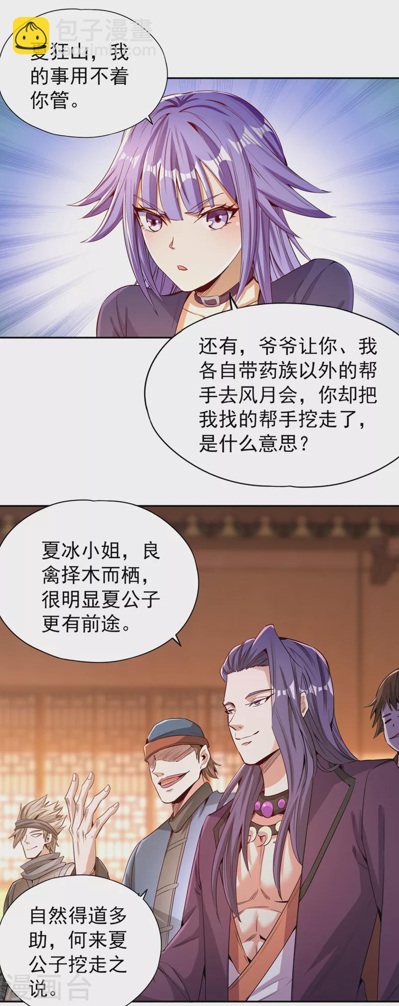 第79话 我去搞定那个女人！22