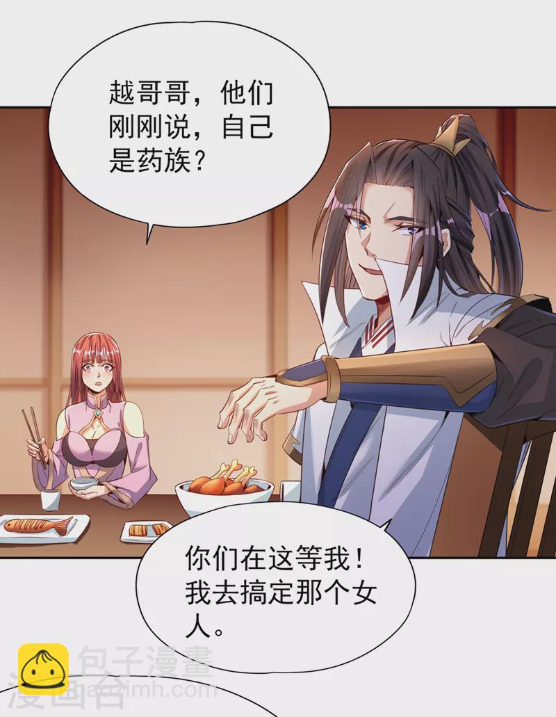 第79话 我去搞定那个女人！5