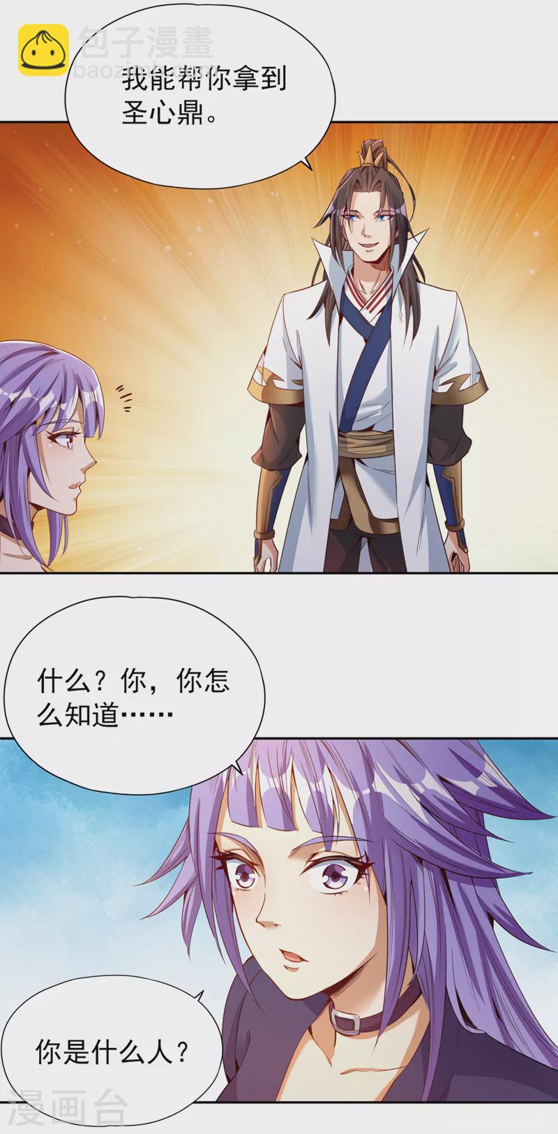 第79话 我去搞定那个女人！7