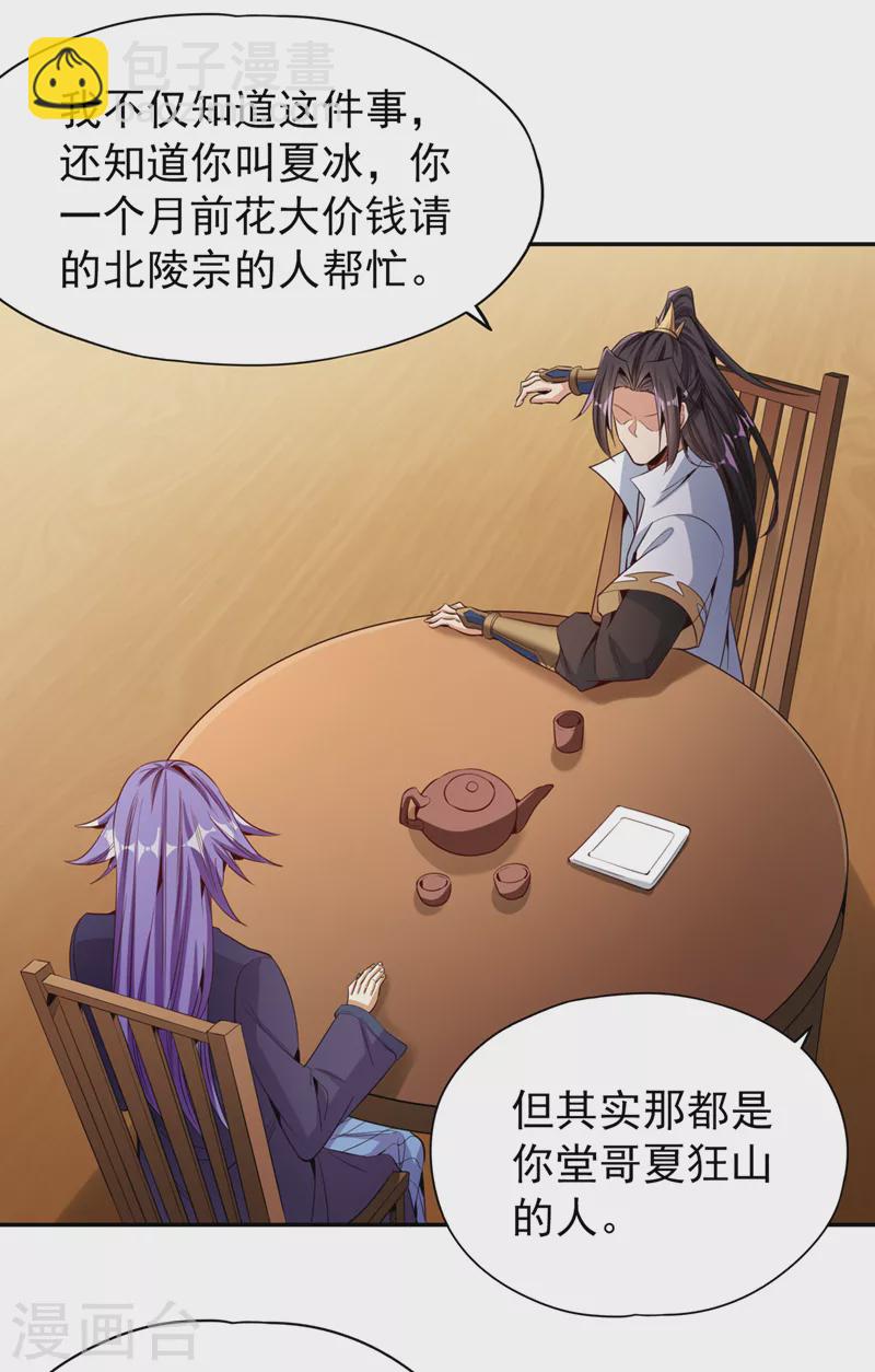 第79话 我去搞定那个女人！8