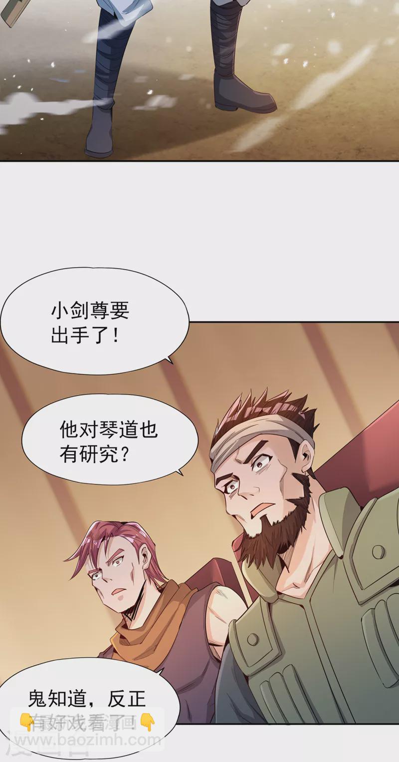 第85话 琴斗，开始！21