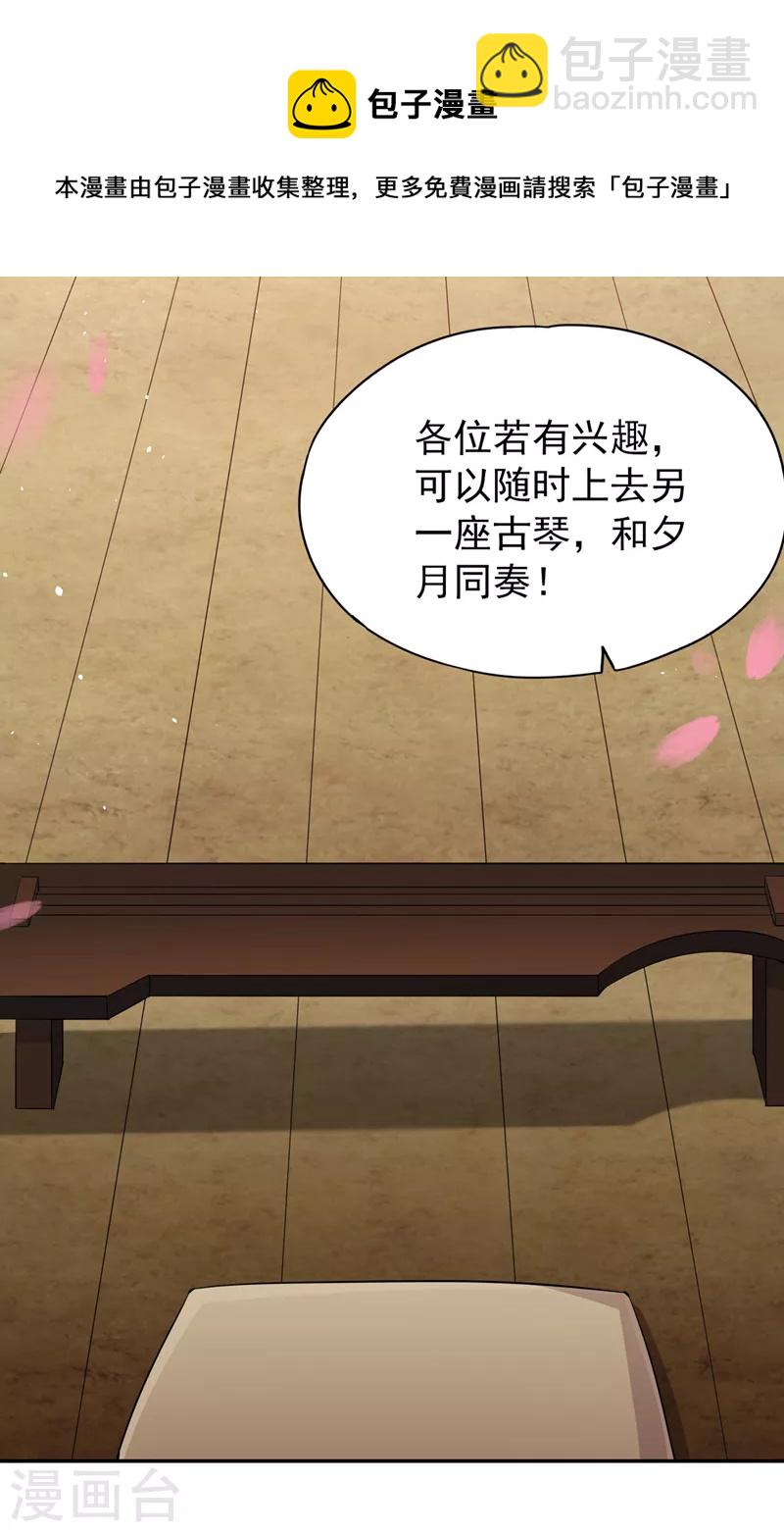 第85话 琴斗，开始！8