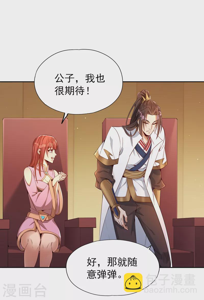 第86话 此曲名为，乱天下！10