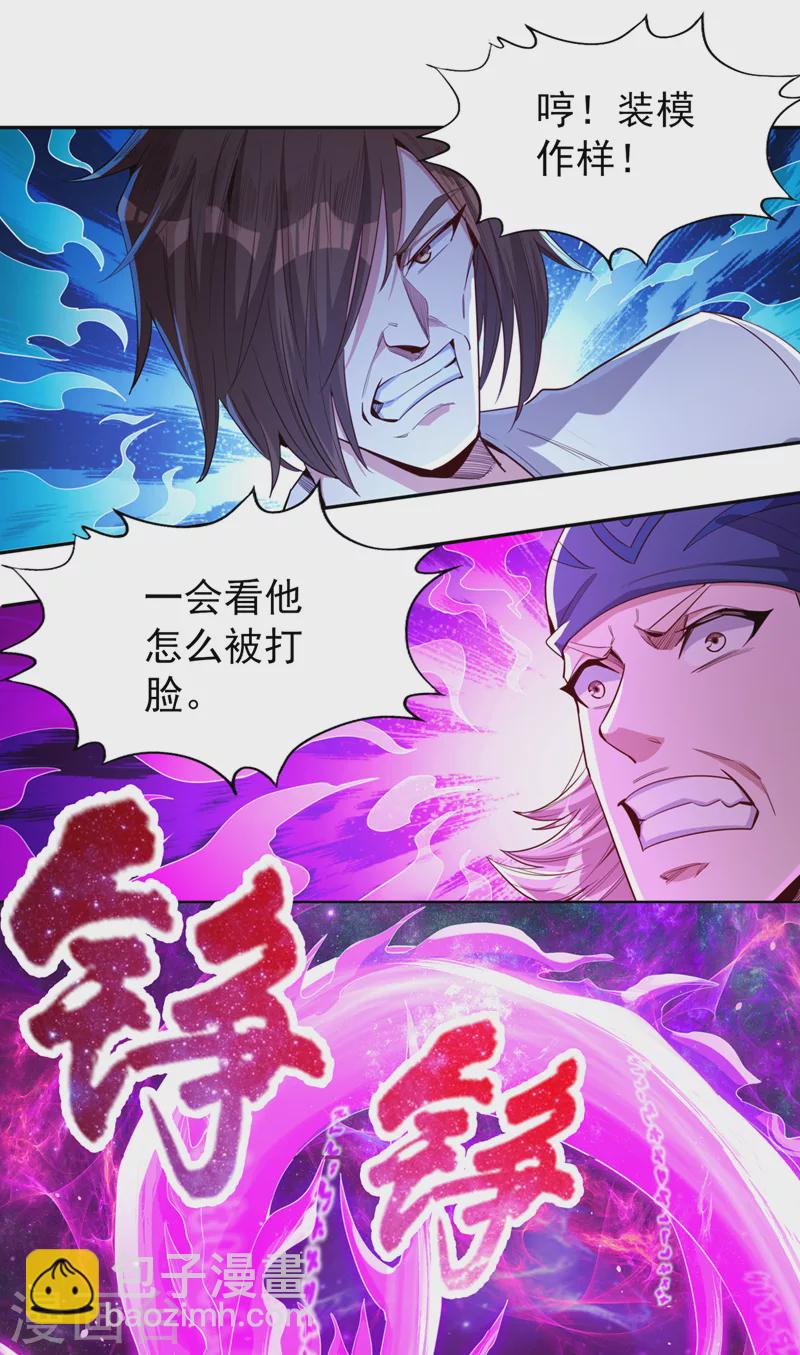 第86话 此曲名为，乱天下！11