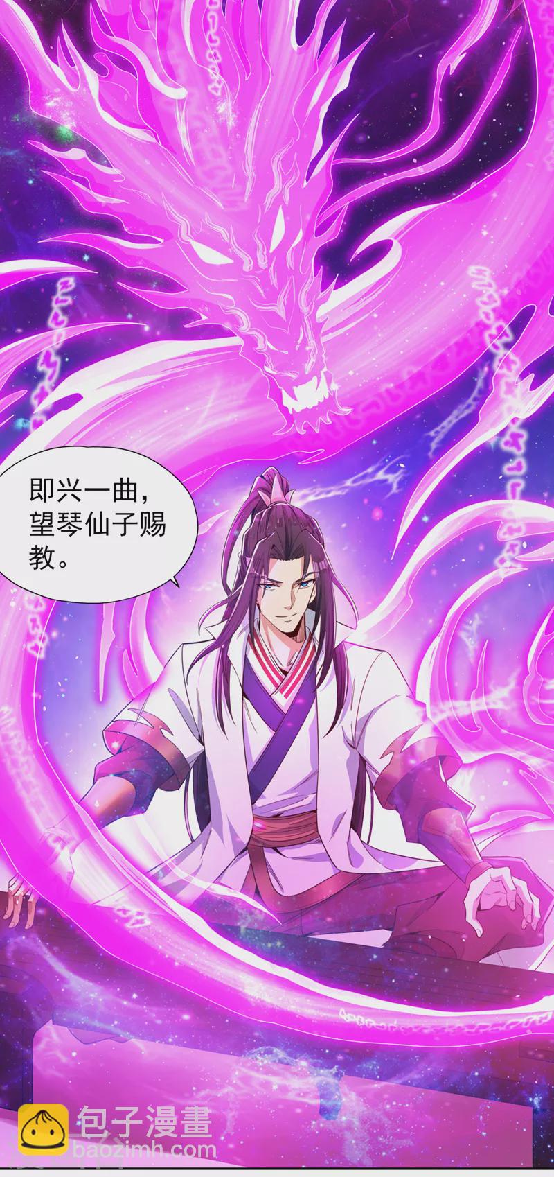 第86话 此曲名为，乱天下！12