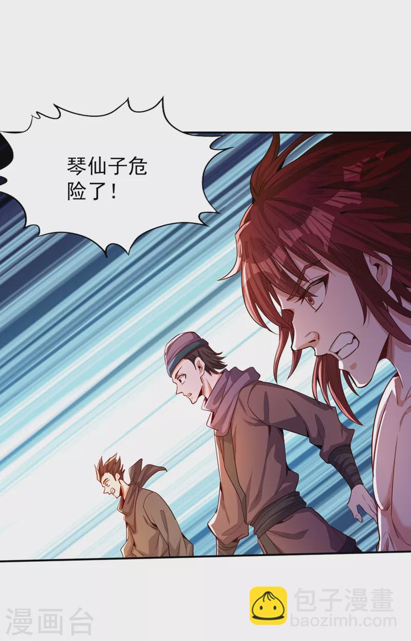 第86话 此曲名为，乱天下！17